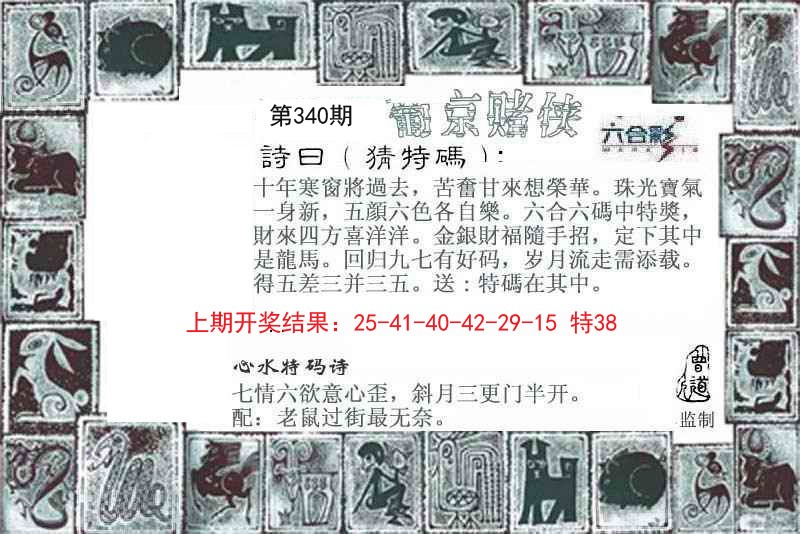 2024340期葡京赌侠