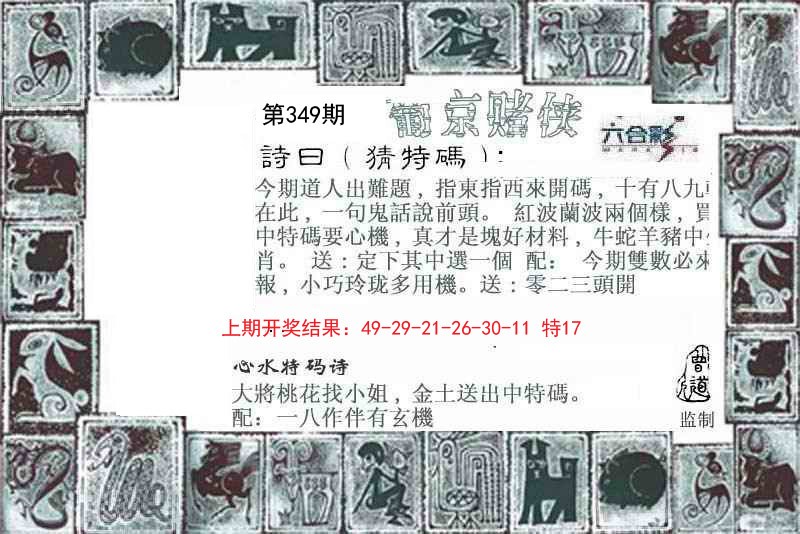2024349期葡京赌侠