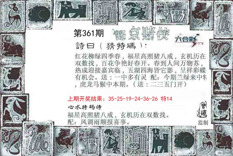 2024361期葡京赌侠
