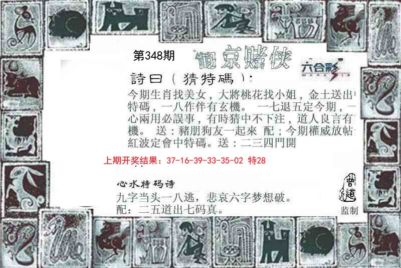2024348期葡京赌侠