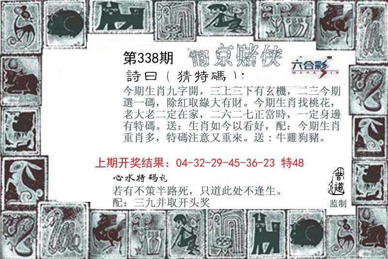 2024338期葡京赌侠
