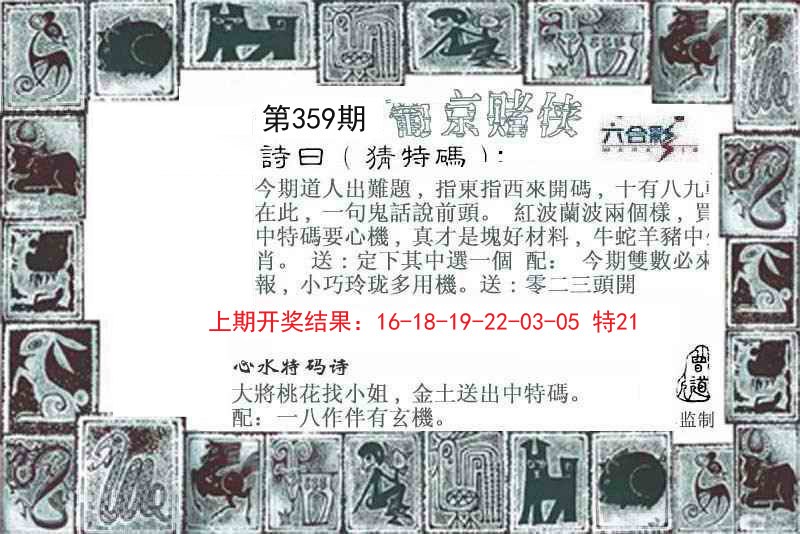 2024359期葡京赌侠