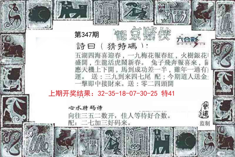2024347期葡京赌侠