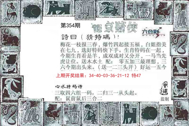 2024354期葡京赌侠