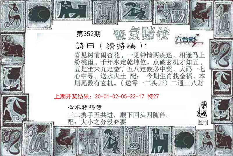 2024352期葡京赌侠