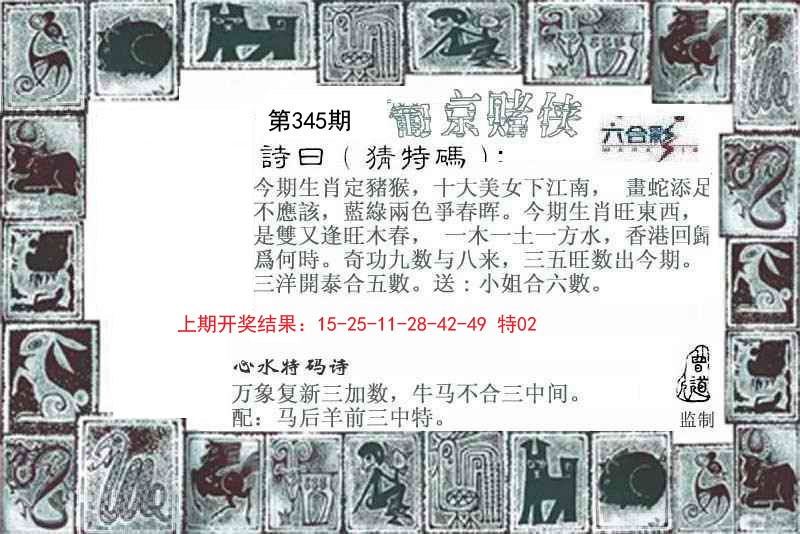 2024345期葡京赌侠