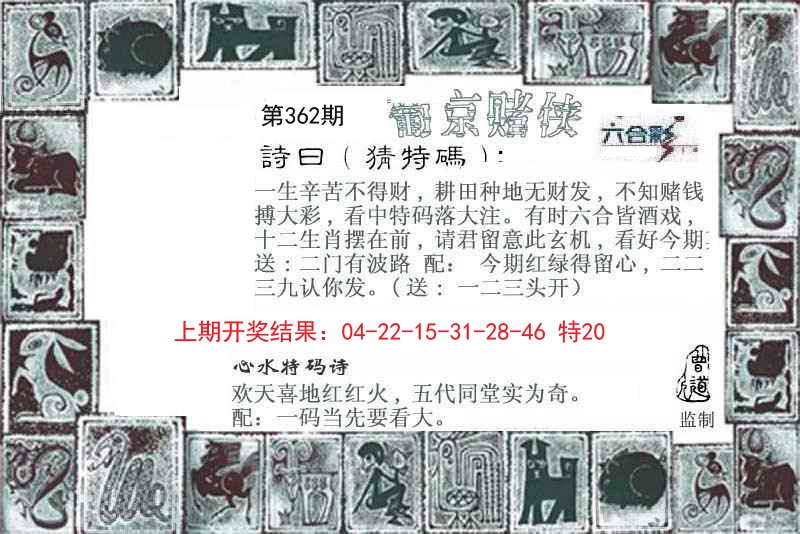 2024362期葡京赌侠