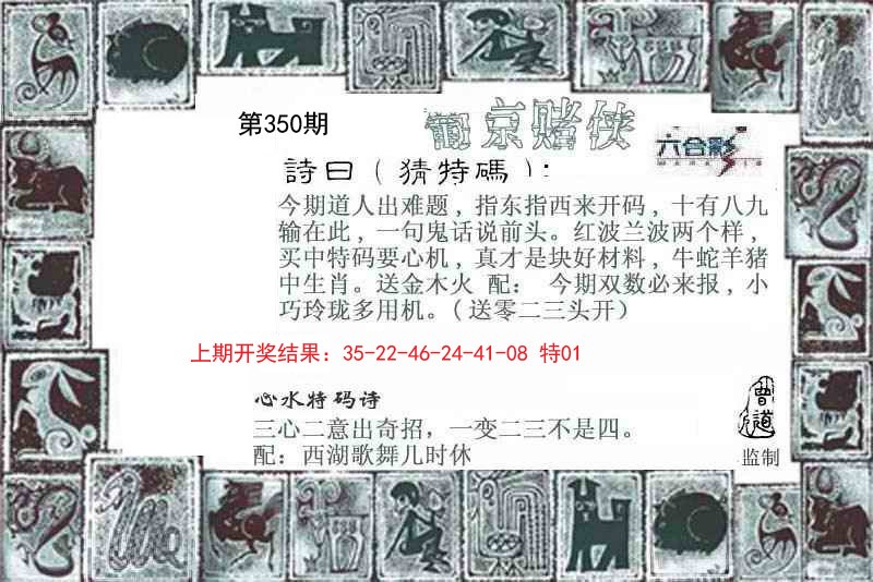 2024350期葡京赌侠