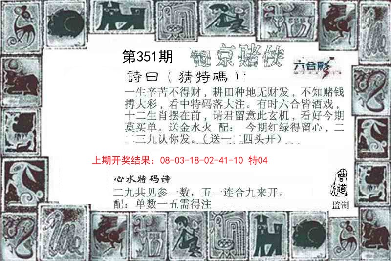 2024351期葡京赌侠