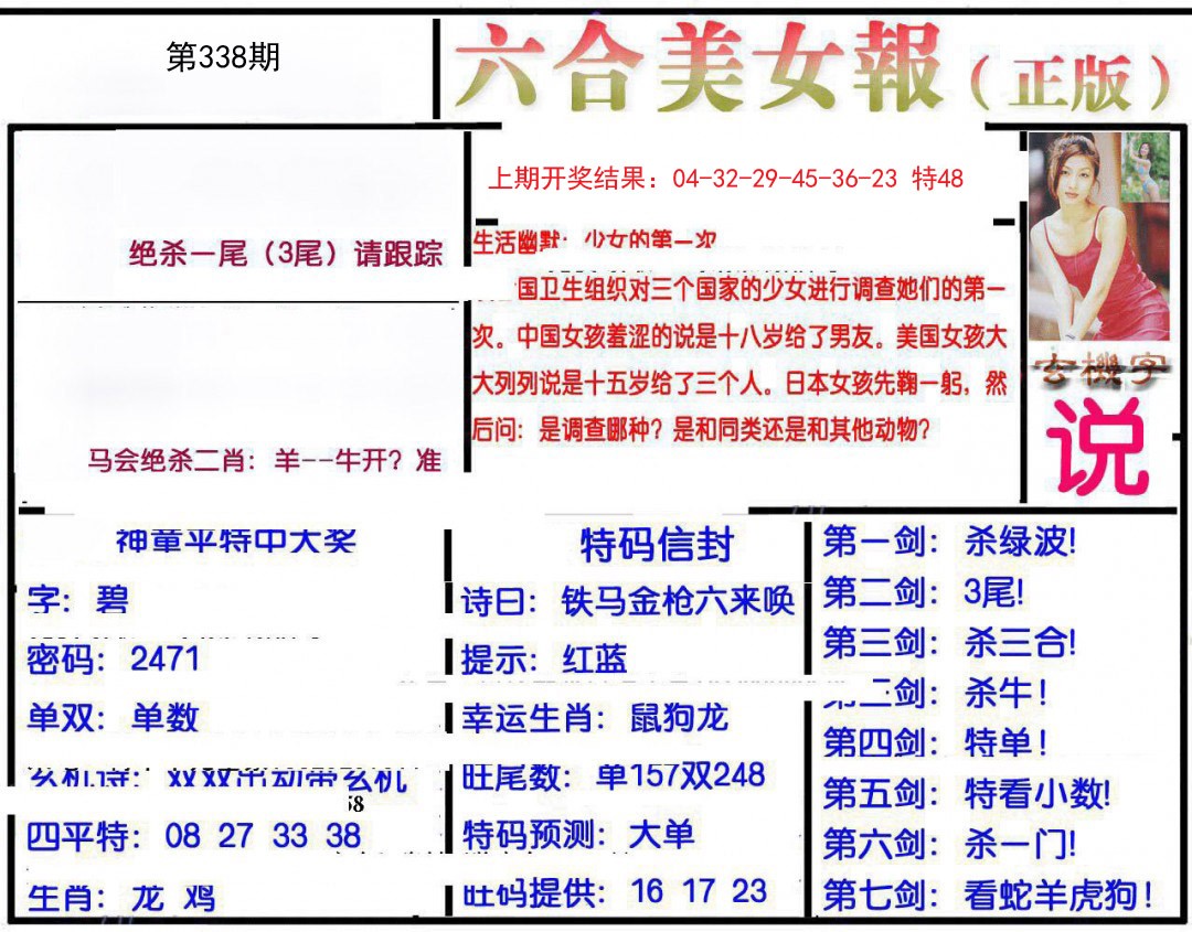2024338期美女报