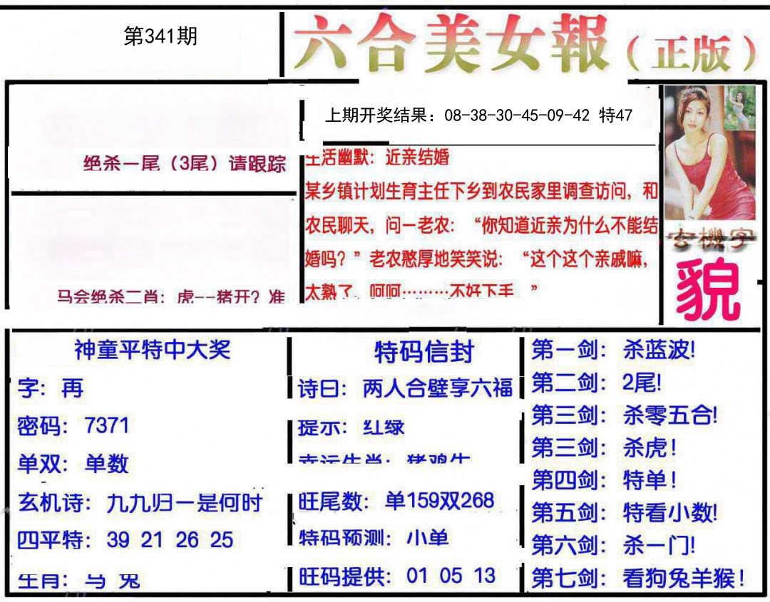 2024341期美女报