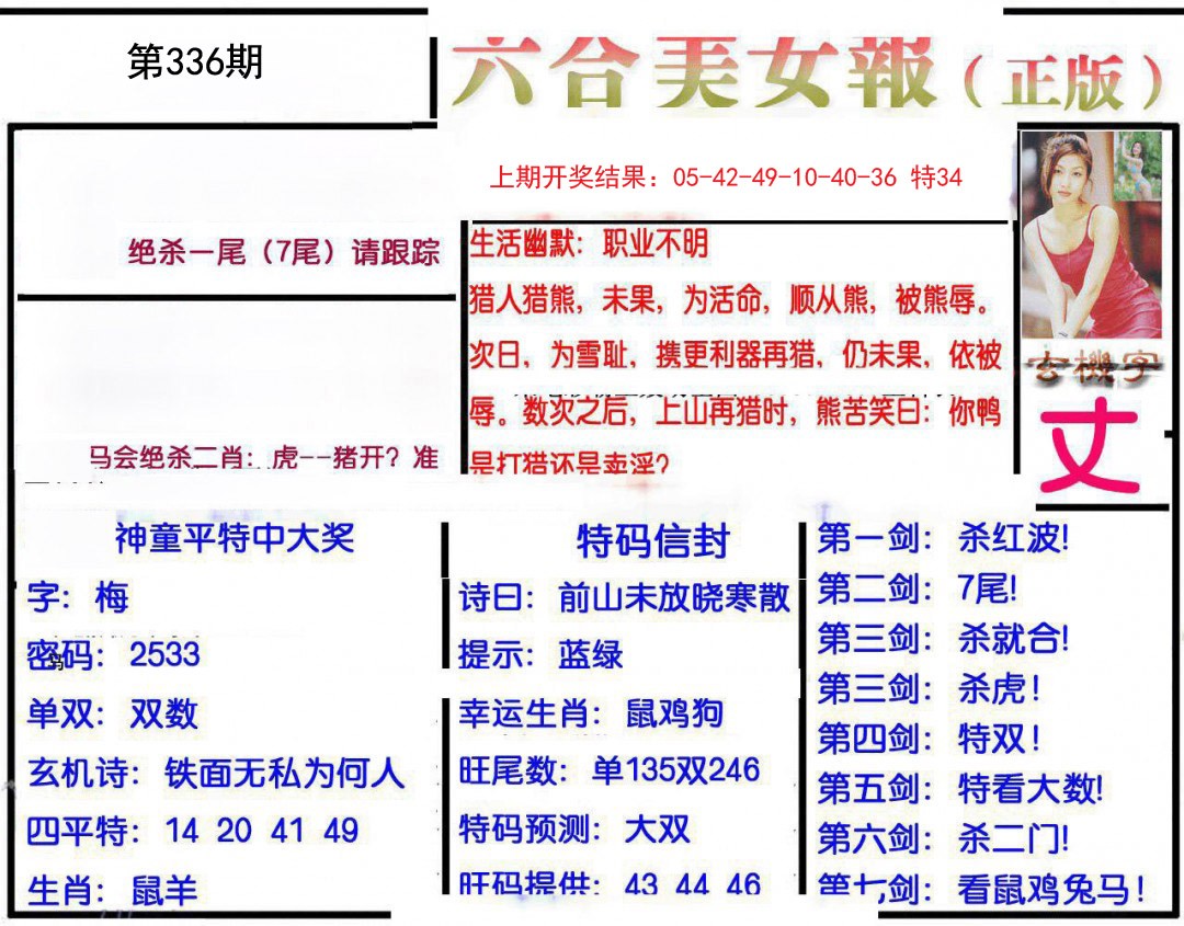 2024336期美女报
