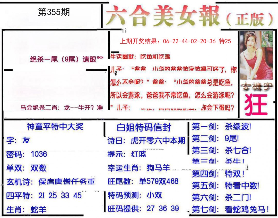 2024355期美女报