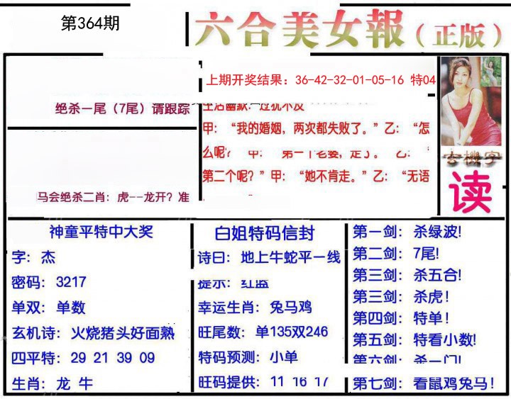 2024364期美女报