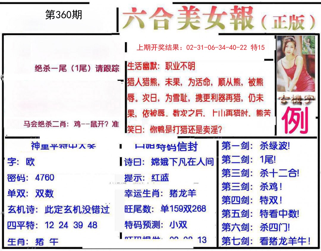 2024360期美女报