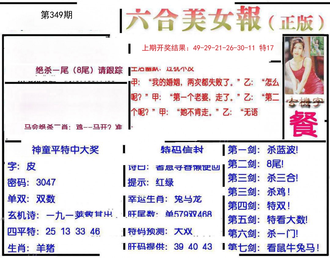 2024349期美女报