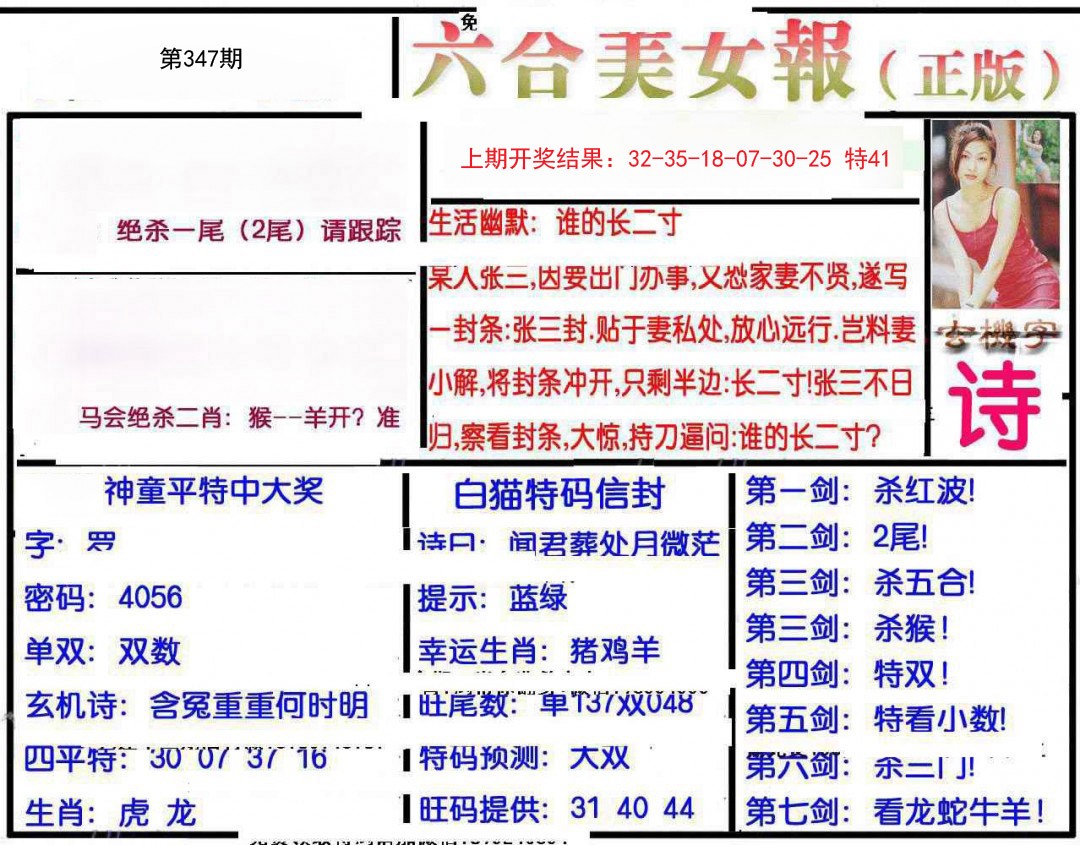 2024347期美女报
