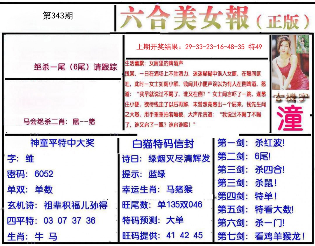 2024343期美女报