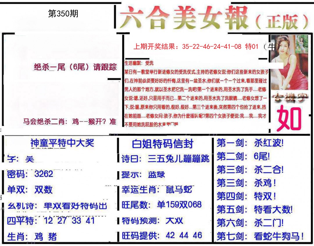 2024350期美女报