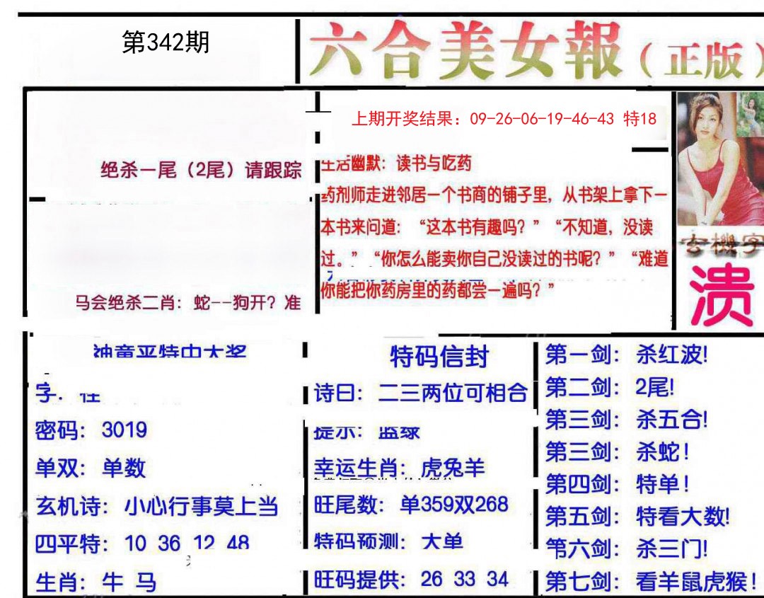 2024342期美女报