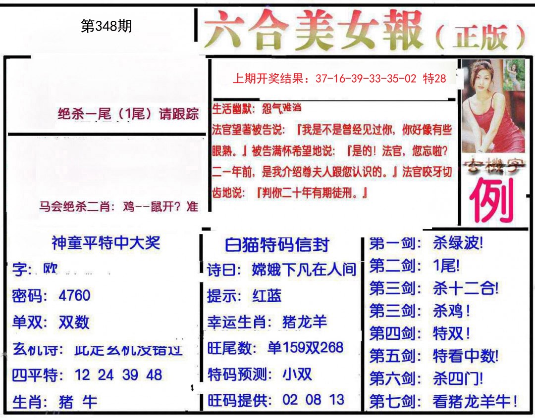 2024348期美女报