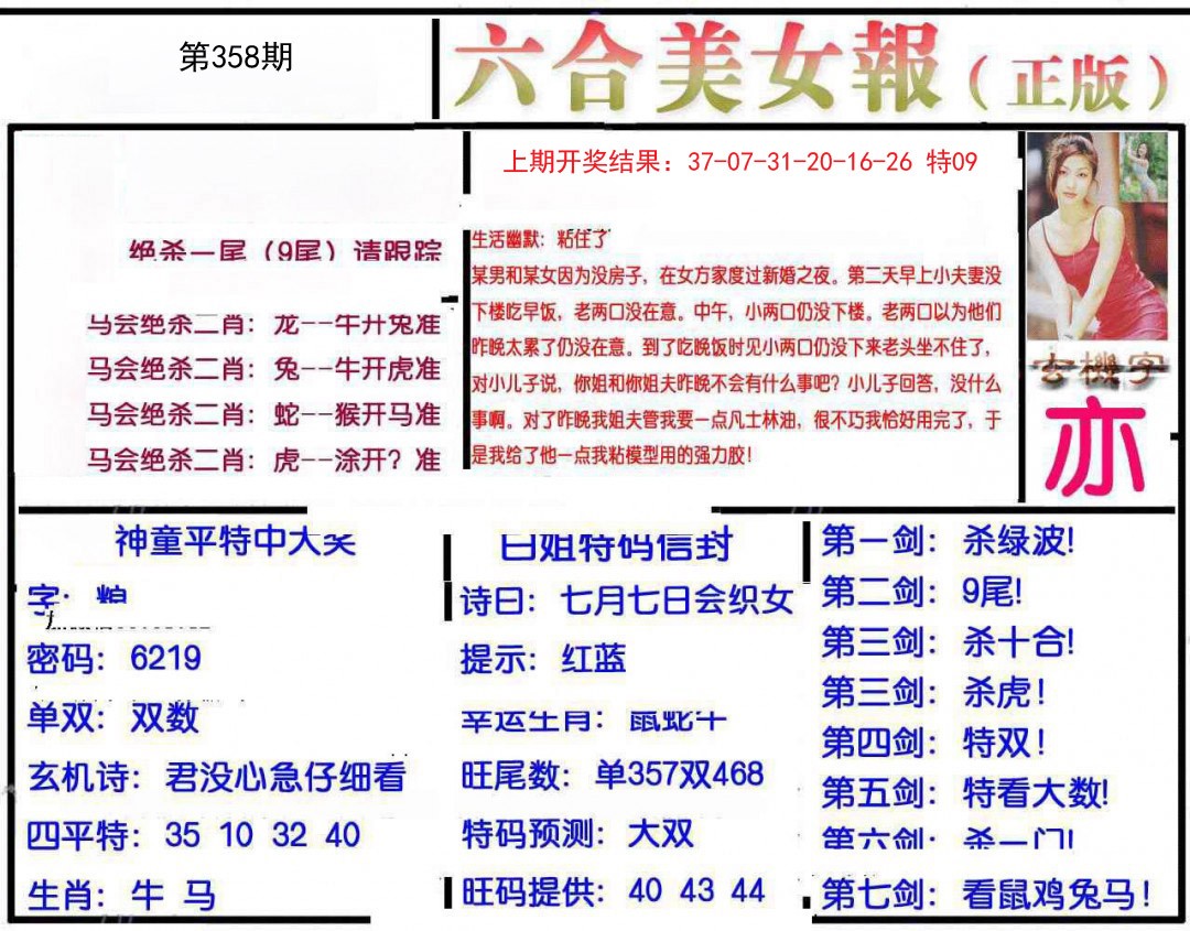 2024358期美女报