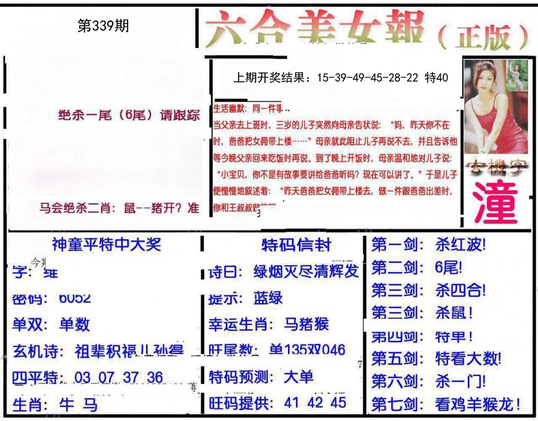 2024339期美女报