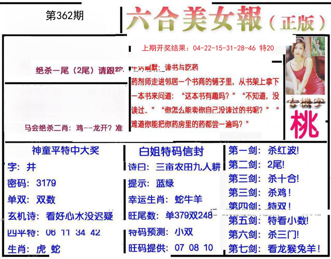 2024362期美女报