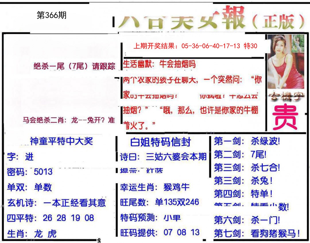 2024366期美女报