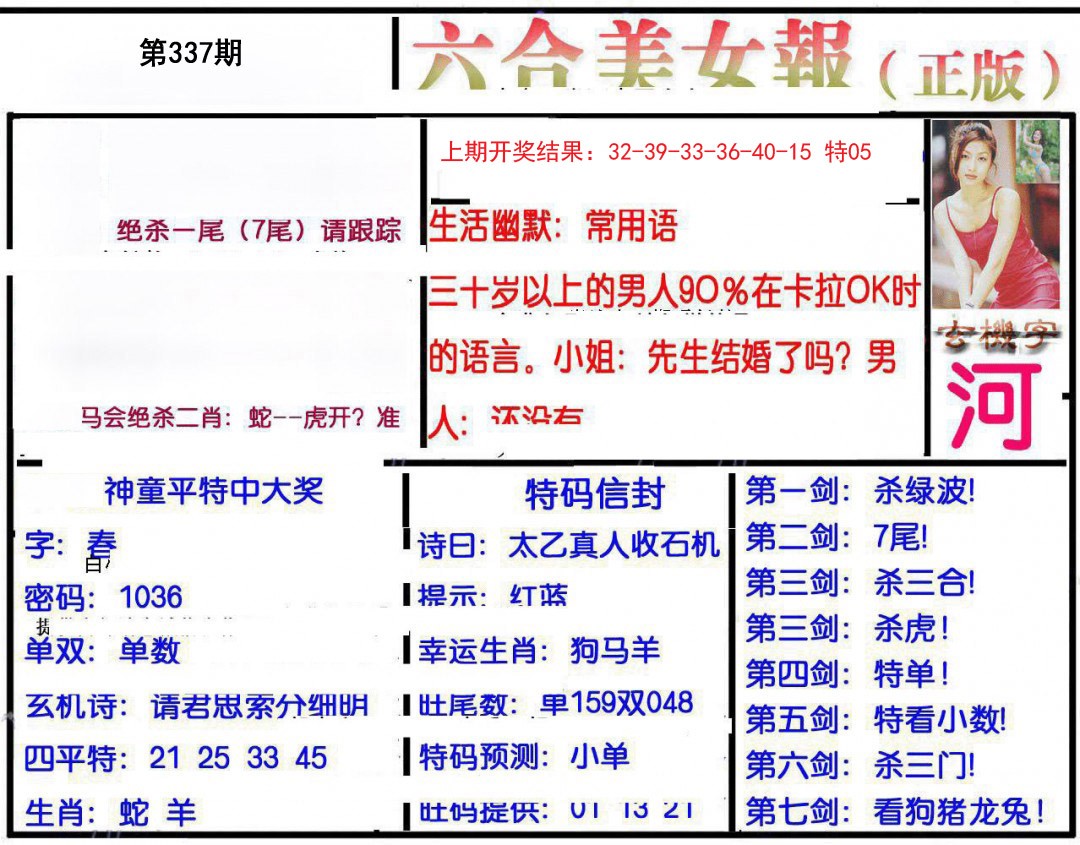 2024337期美女报