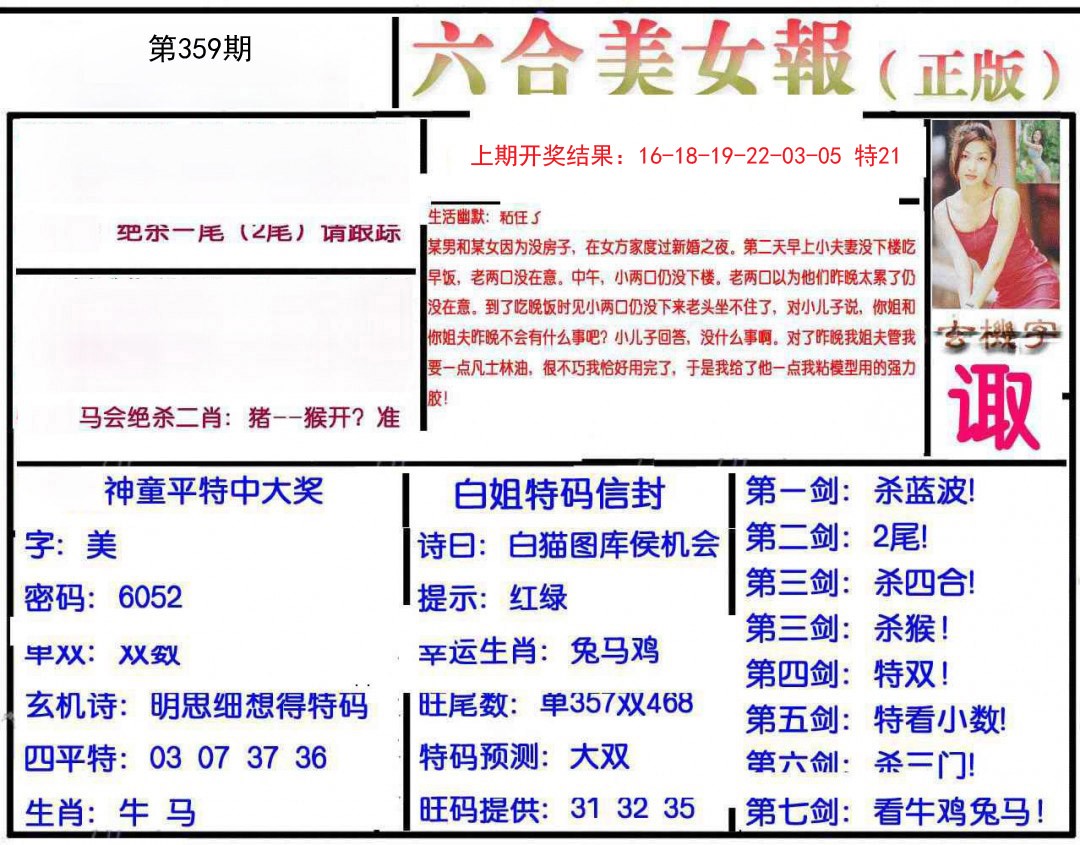 2024359期美女报