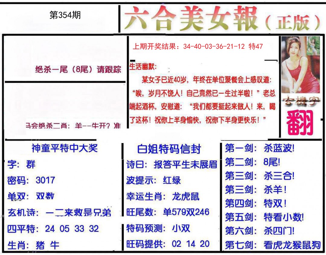 2024354期美女报