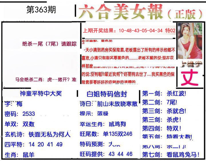 2024363期美女报