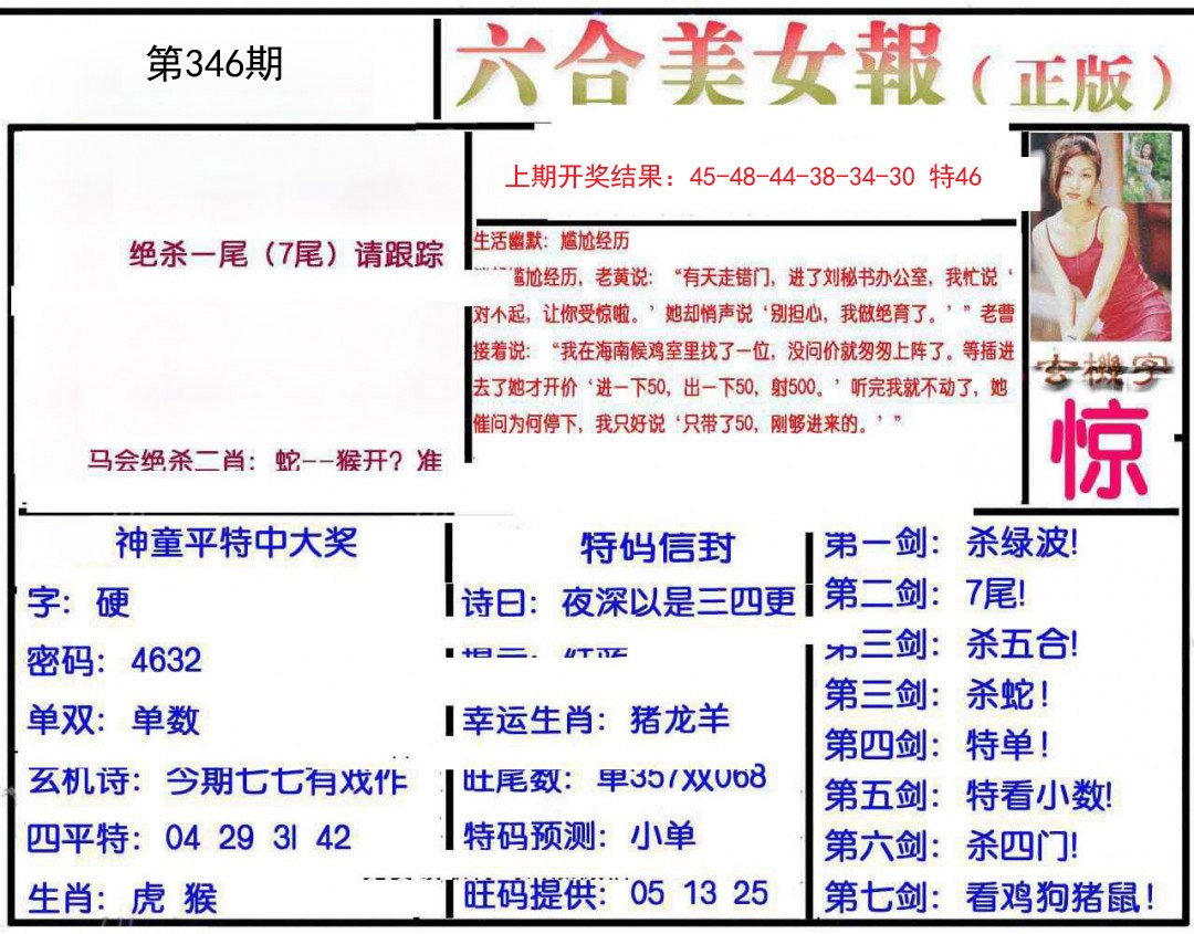 2024346期美女报