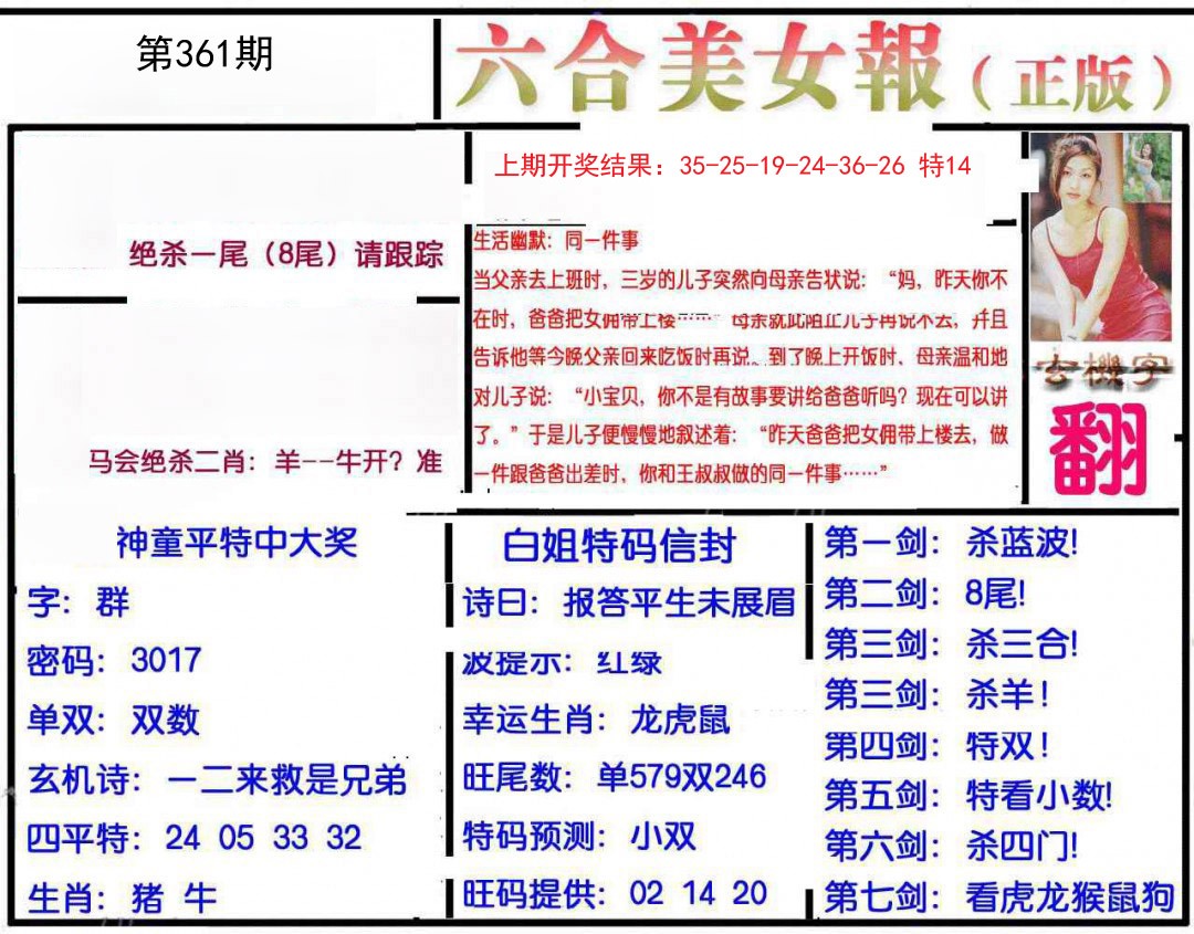 2024361期美女报