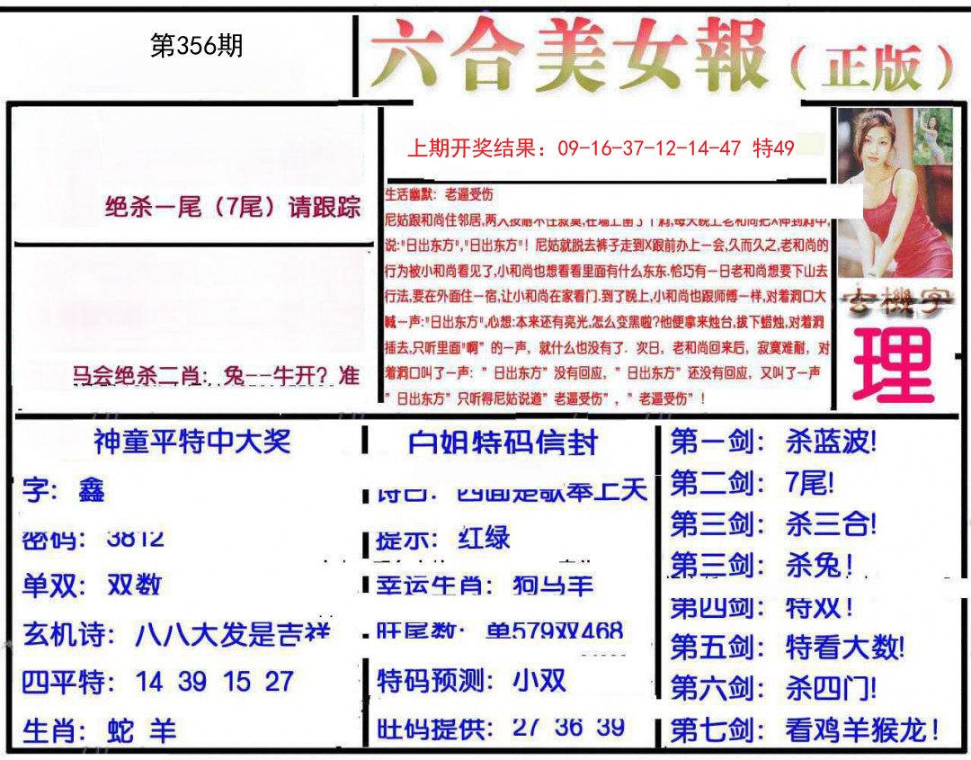 2024356期美女报