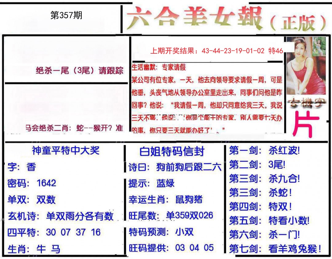 2024357期美女报