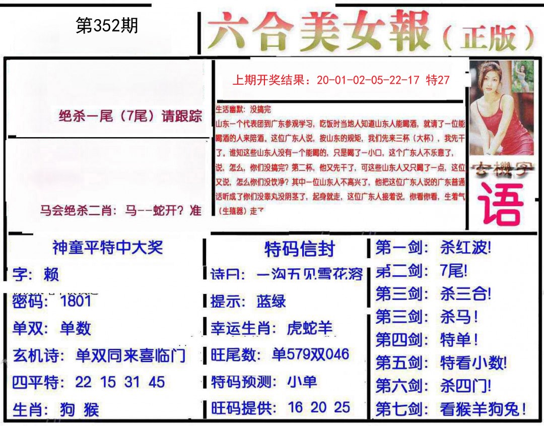 2024352期美女报