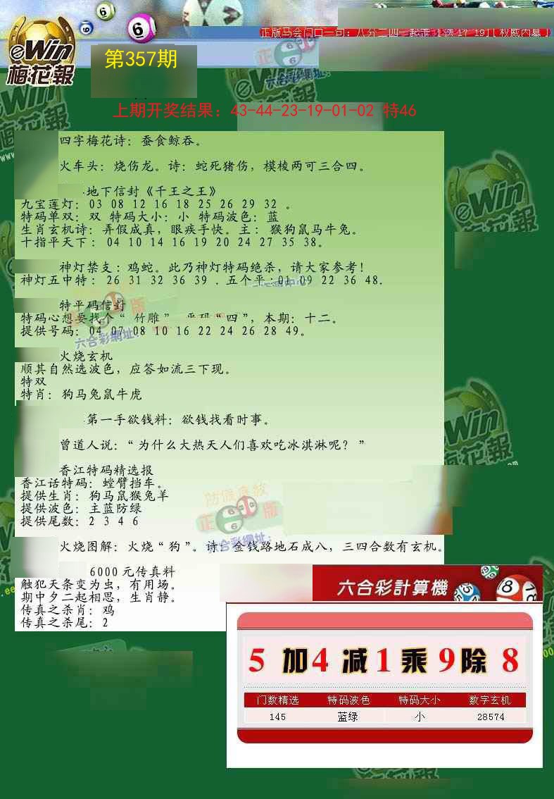 2024357期梅花报
