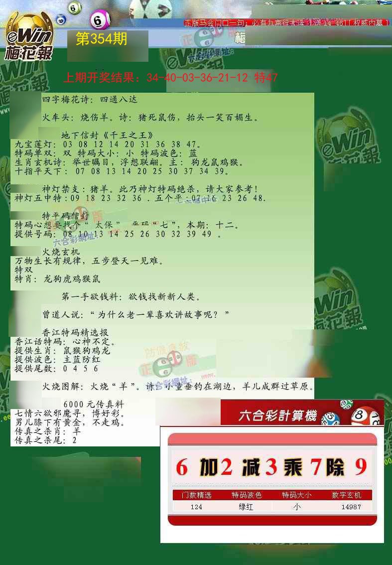 2024354期梅花报