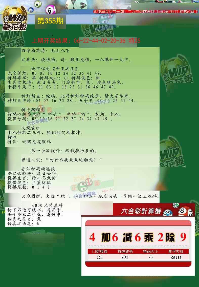 2024355期梅花报