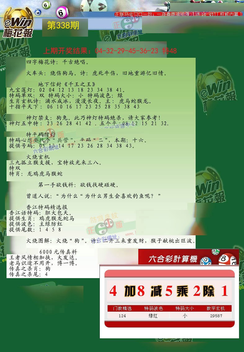 2024338期梅花报