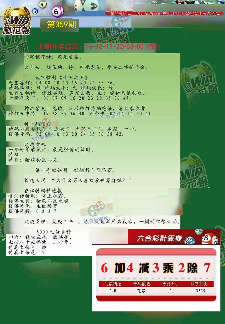 2024359期梅花报