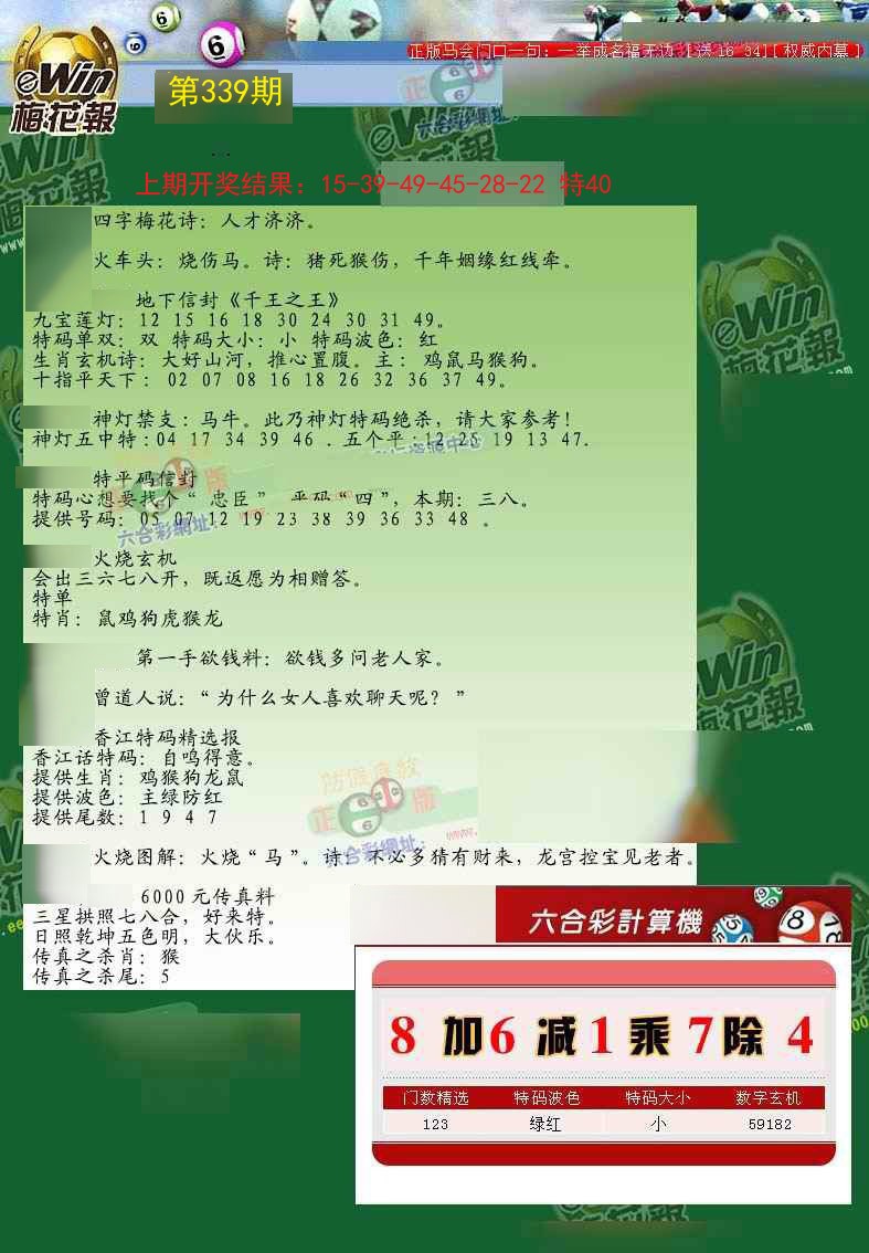 2024339期梅花报