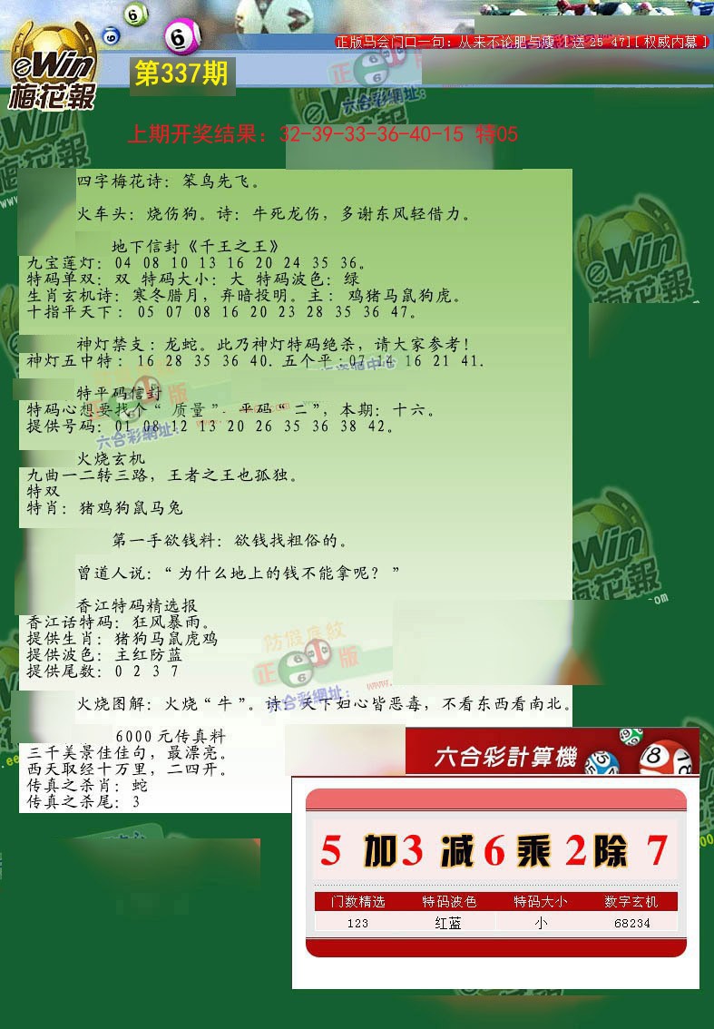 2024337期梅花报
