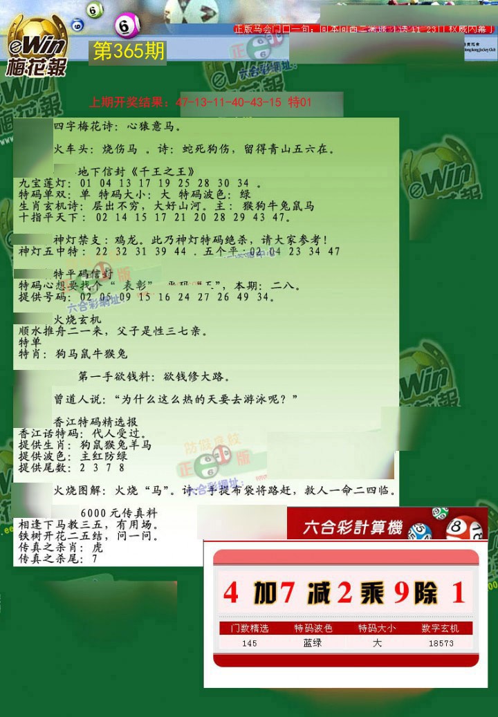 2024365期梅花报