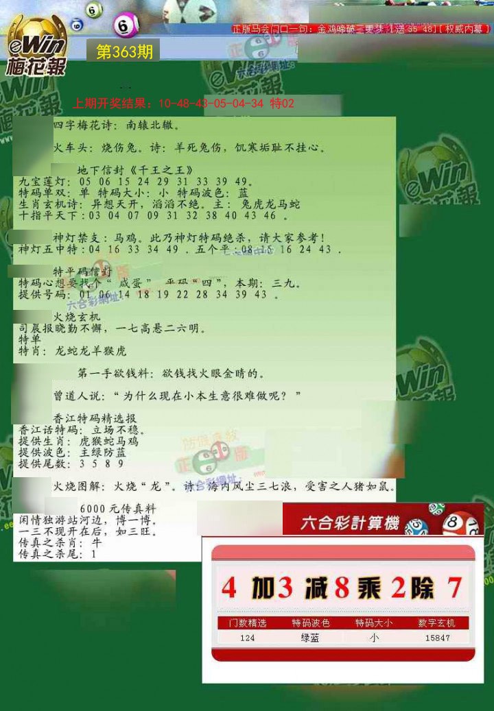2024363期梅花报