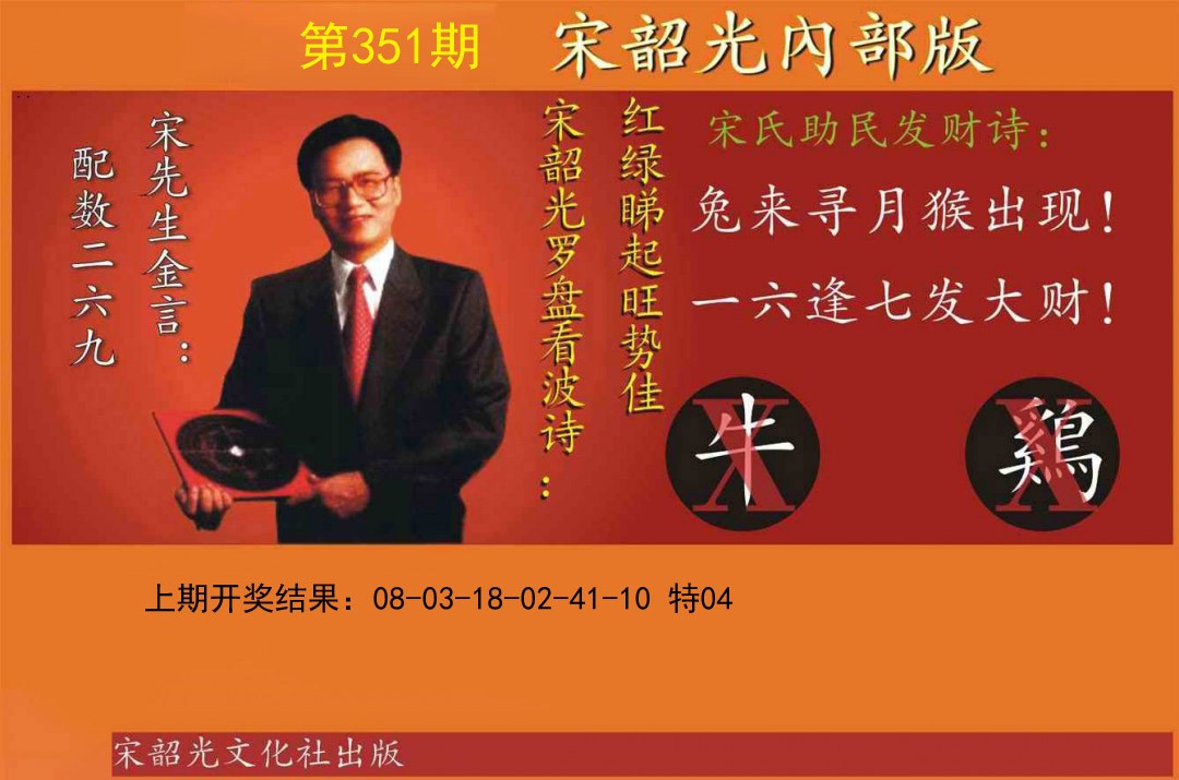2024351期宋韶光内部版
