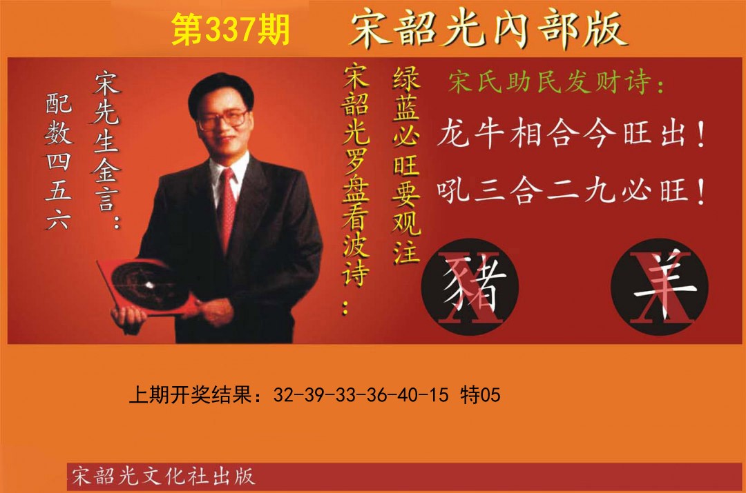 2024337期宋韶光内部版