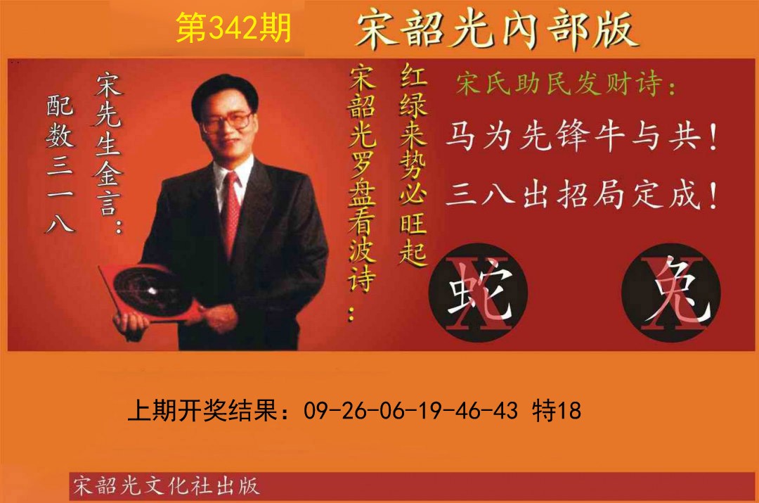 2024342期宋韶光内部版